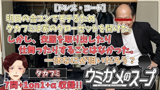 【謎解き】参加型おもしろウミガメのスープ！！視聴者オリジナル水平思考クイズ】《亀のお汁 vol.480》