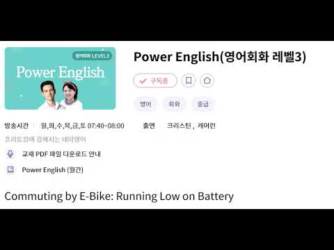 PE 20240417 Commuting by E Bike; Running Low on Battery