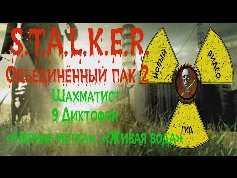 Сталкер ОП 2 Шахматист Часть 5
