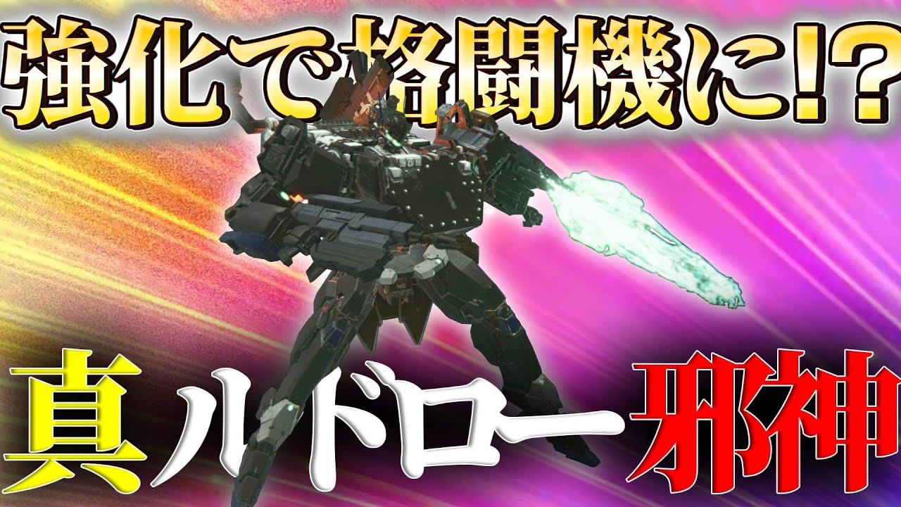 【AC6 対戦】アプデで機動力と火力と防御力すべてを兼ね備えた近接軽２に進化した！！！QB中毒者のためのルドロー格闘アセン！！！【ゆっくり実況】【アーマードコア6】