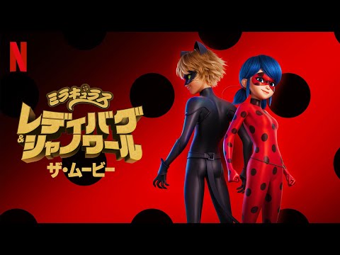 サラ・エンゲルスはアニメーション映画のスーパーヒーロー、レディバグとして歌います