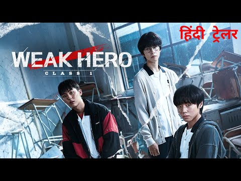 Weak Hero Class 1 | Official Hindi Trailer [Dolby Audio] | Netflix Original Series {4K} thumbnail