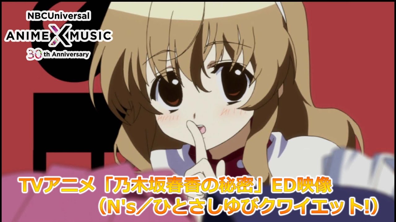 「乃木坂春香の秘密」第1期 ED映像 （ ひとさしゆびクワイエット！／N's）