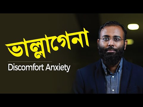 Discomfort Anxiety | ভাল্লাগেনা | A short clip on 'Discomfort Anxiety' | lifeSpring