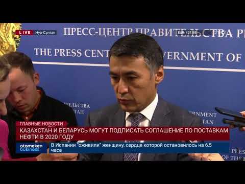 Казахстан и Беларусь могут подписать соглашение по поставкам нефти в 2020 году