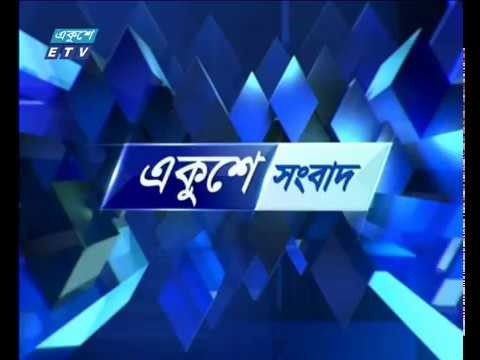 সকাল ০৯ টার সংবাদ ১২ জুন ২০১৮,