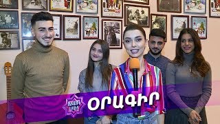 Ազգային երգիչ/National Singer - Season 1 - Օրագիր 28 - Օրագրազրույց