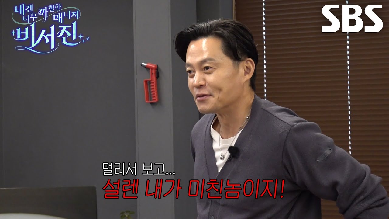 “멀리서 보고 설렌 내가 미친놈이지” 이서진, 김원훈 티셔츠 보고 기겁↗