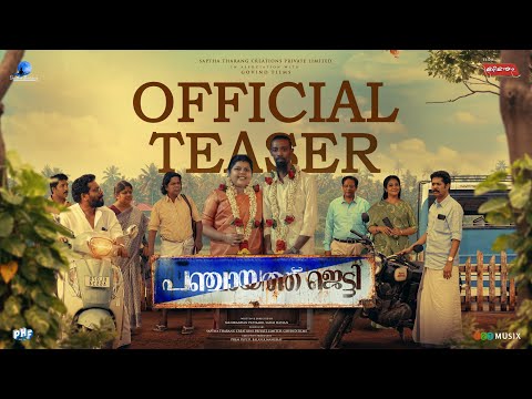Panchayathu Jetty  Teaser