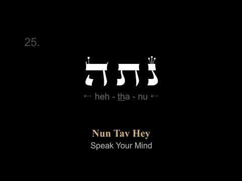 25. Speak Your Mind - Nun Tav Hey