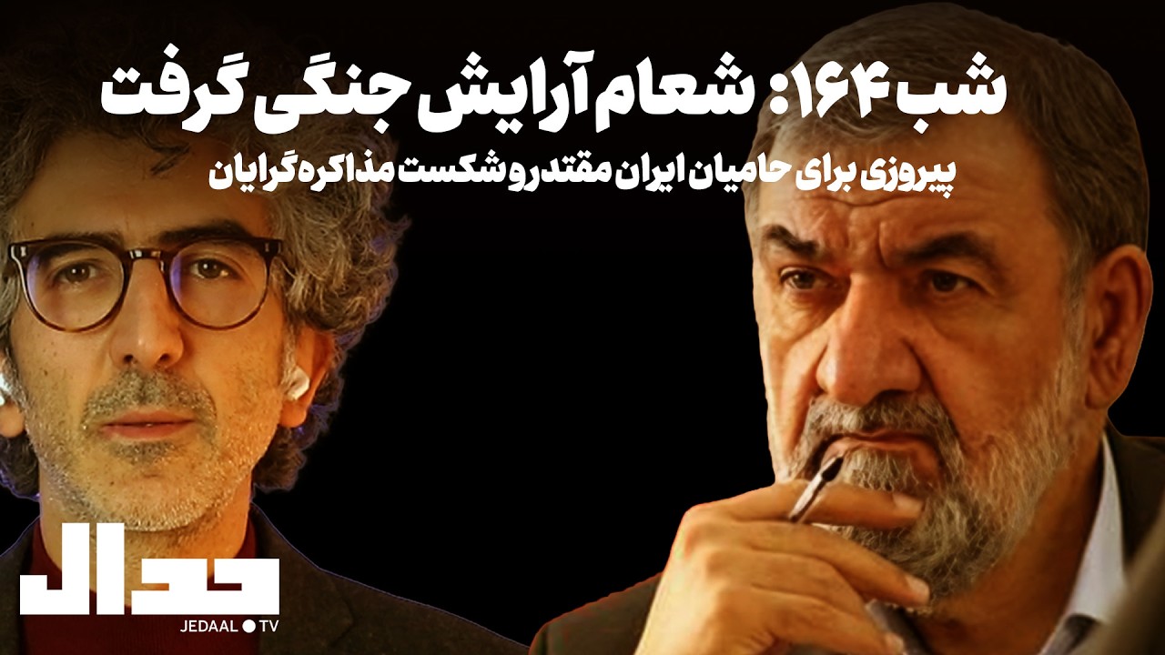 روز ۱۶۴: شعار آرایش جنگی گرفت