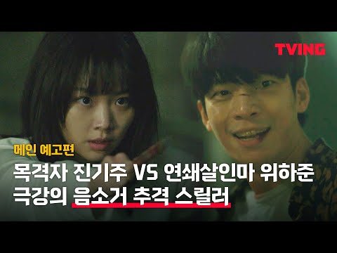 [미드나이트] 메인 예고편