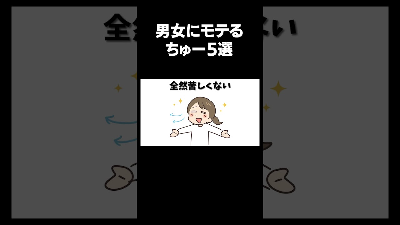 ちゅうが上手い人の特徴５選 #恋愛