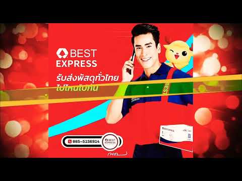 best express เช็คพัสดุ