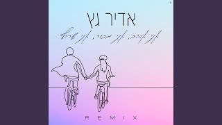 אני אוהב אני מכור אני שרוף רמיקס