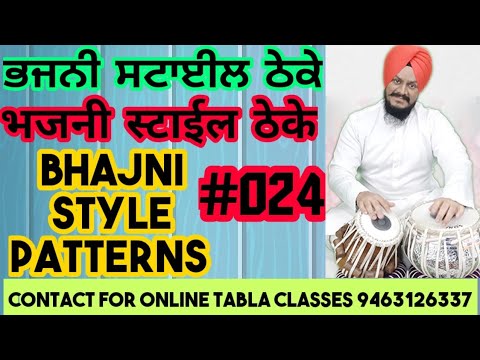 How to Learn Bhajani theka & South indian Style Theka #024