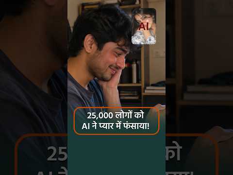 25,000 People Fell in Love With AI… But There Was No Human Behind It