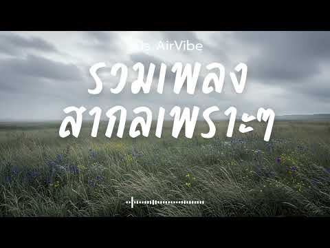 Airvibe