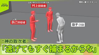 Download lagu 【10代男性監禁の疑いで男女7人を逮捕】“神のお告げの取次者”名乗る容疑者の母親「災難だわ本当に」 mp3