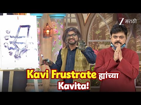 Kavi Frustrate ह्यांच्या Kavita! | Chala Hawa Yeu Dya Ladies Zindabad | Full Ep - 663 | Zee Marathi