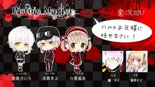 【NIGHTMARE HORN実況】Pistole Magierホラーゲーム実況2017