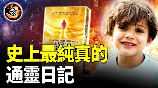 天堂和地獄來自內心的信仰 -《看見真相的男孩》