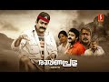 Raavanaprabhu Malayalam Full Movie Mohanlal Vasundhara Das Ranjith Action Thriller Movie