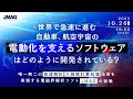 世界で急速に進む自動車、航空宇宙の電動化を支えるソフトウェアはどのように開発されている？ ～唯一無二の『高速解析』『大規模計算処理』技術を実現する電磁界解析ソフト「JMAG」の挑戦～