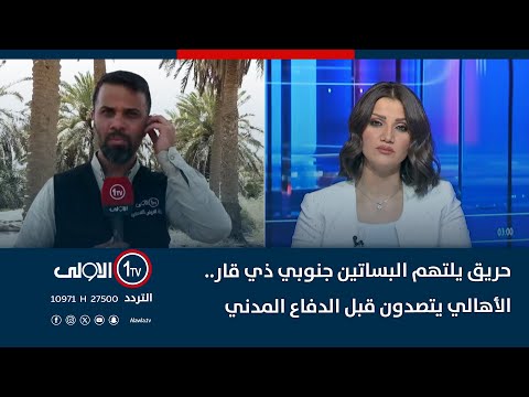 فيديو | حريق يلتهم البساتين جنوبي ذي قار.. الأهالي يتصدون قبل الدفاع المدني