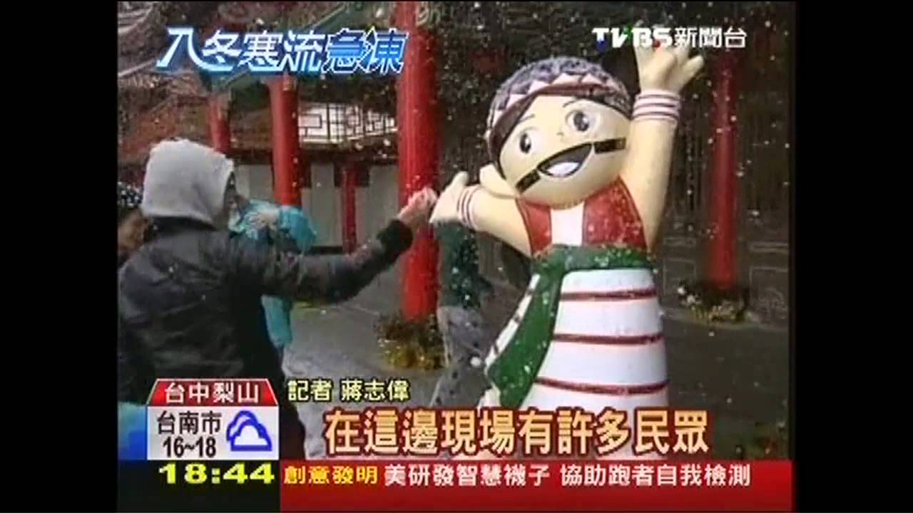 冷威力爆發！明寒流到　低溫下探9度
