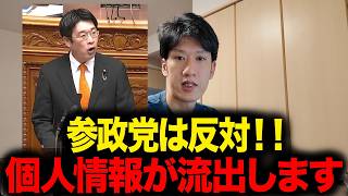 【参政党】本人の同意なき個人情報流出リスクと私たちが未来を諦めないための具体策_安達悠司議員の国会質疑を受けて