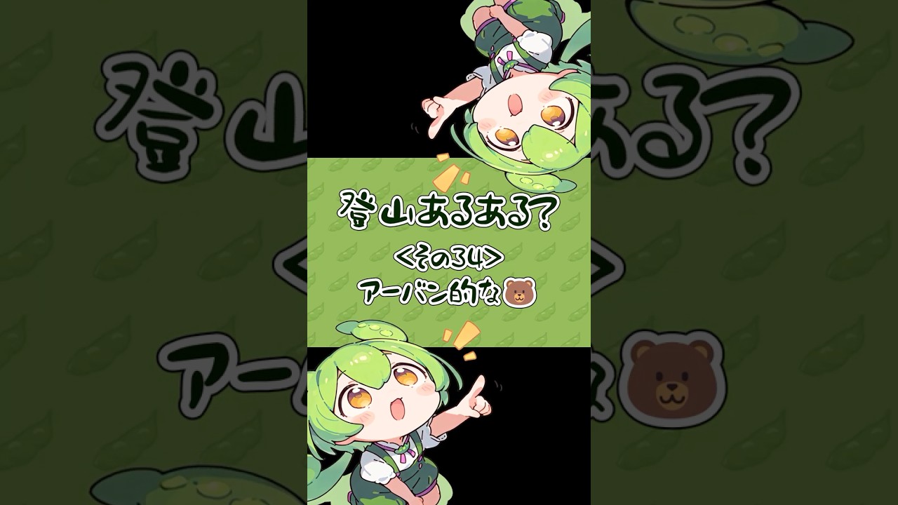 ずんだもんの登山あるある22 #登山 #登山あるある #shorts #ずんだもんが遭難