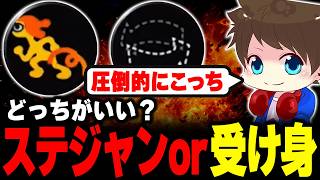 アプデ後の受け身とステジャン、結局どっちがいいの？質問に答えるメロン【メロン/スプラトゥーン3/切り抜き】