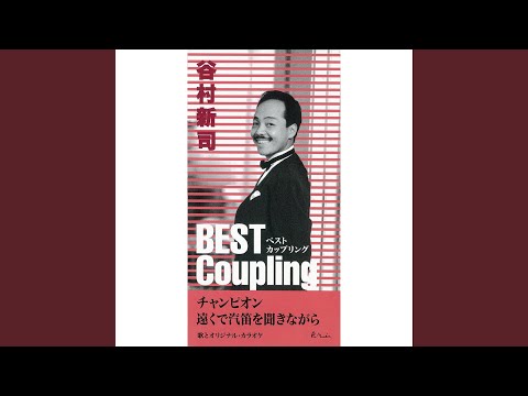 チャンピオン