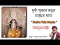 Dadra Tale Dance | Durga Puja Song | Rajesh Kumar Ghosh Song | Tripura Durga Puja Song 2023