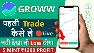 First Trade On Groww App | Intraday Trading For Beginners | 🔴Live Profit Trade Demo | Easy Way
