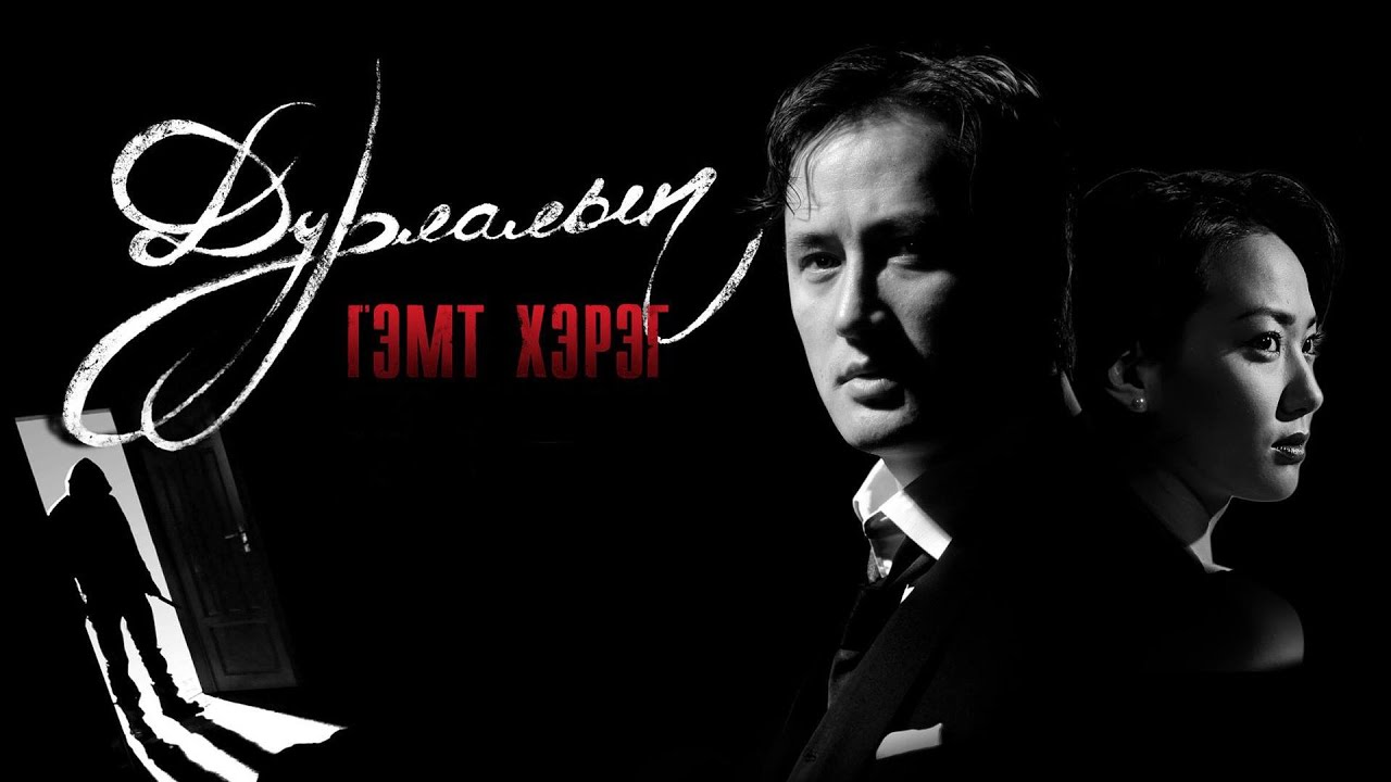 ДУРЛАЛЫН ГЭМТ ХЭРЭГ МУСК-г ОРИ-оос..