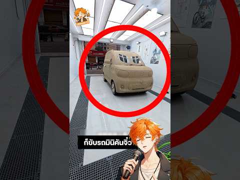 ทำไมทุกร้านถึงปฏิเสธล้างรถคันนี้ 🚿