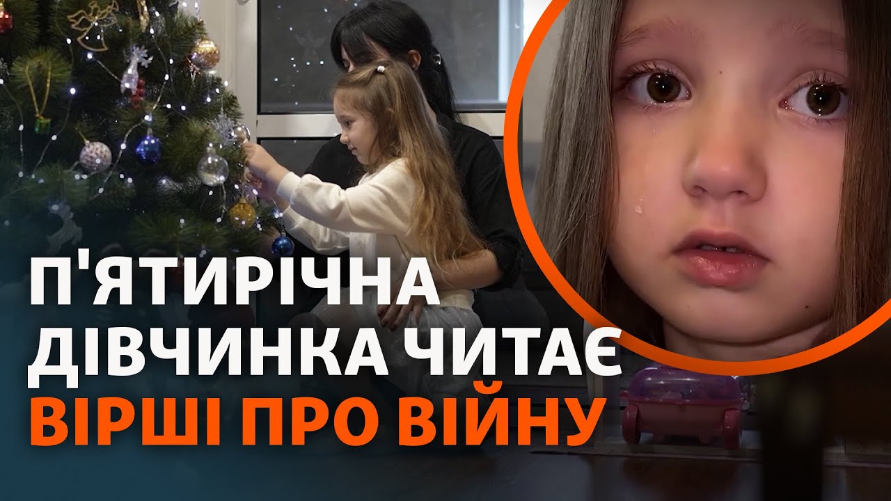 П'ятирічна Злата емоційно читає вірші про війну, обстріли, втрату дому та слу
