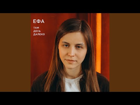 Там десь далеко