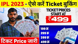 IPL Ticket Booking 2023 - How To Book IPL Tickets Online 2023 || Rcb Vs Kkr Tickets Booking