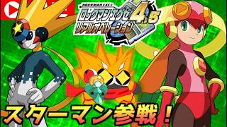 ロックマンエグゼ4.5　リアルオペレーションをロールちゃんとスターマンでプレイする！　その３