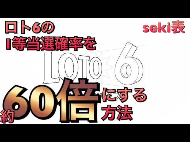 ロト6予想ルーレット