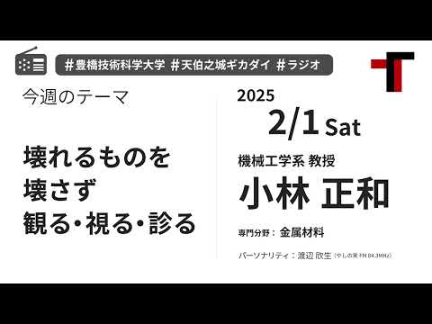 【音声】やしの実FM 天伯之城ギカダイ 2025/2/1【ラジオ】