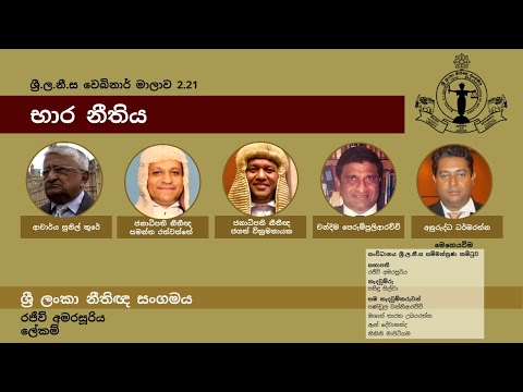 BASL Sinhala Webinar 2.21 - භාර නීතිය