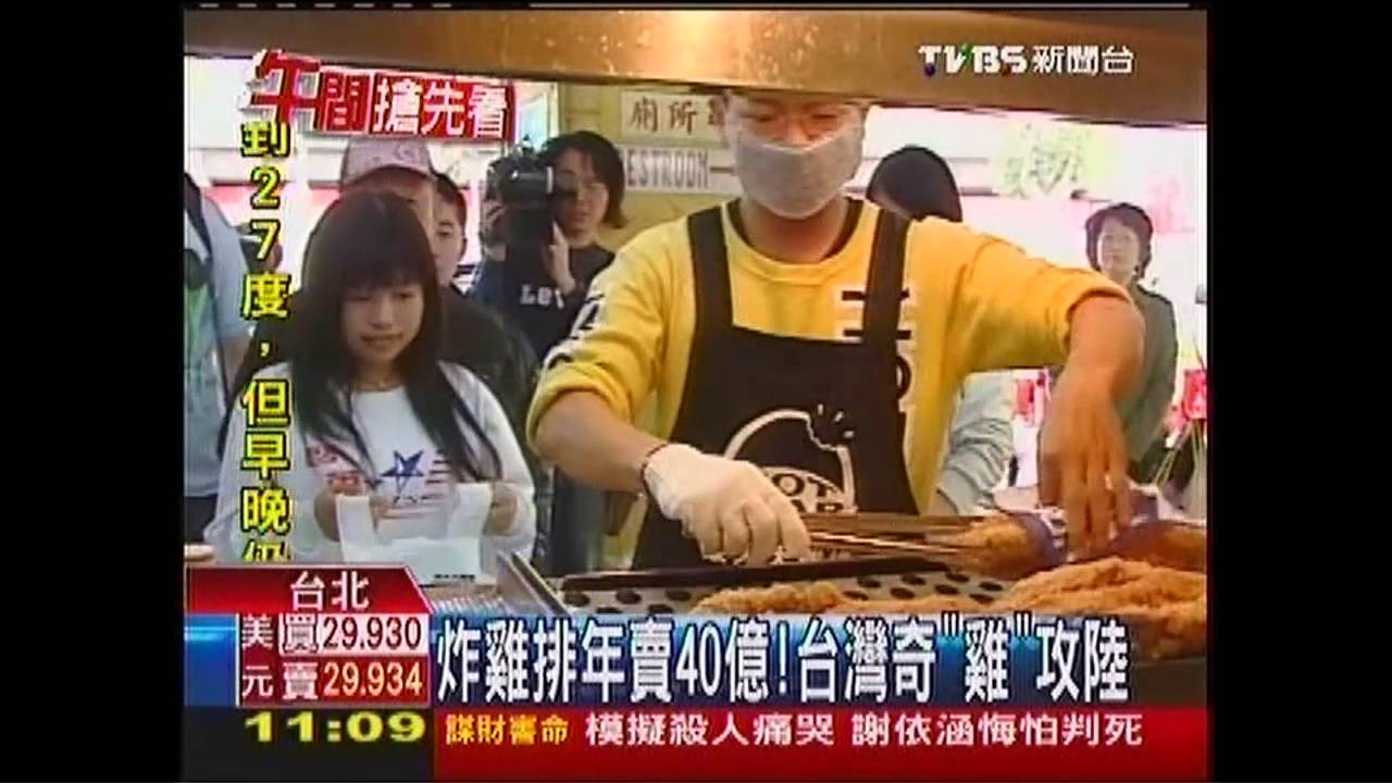 炸雞排年賣40億　台灣奇「雞」攻陸