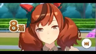 【ウマ娘】無理のない課金で楽しむウマ娘 その３ ジェミニ杯振り返り
