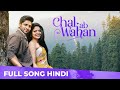 Chal Ab Wahan New Hindi Song 2022 Pooja Sawant Vaibhav Tatwawadi Abdul Shaikh Vidur Anand