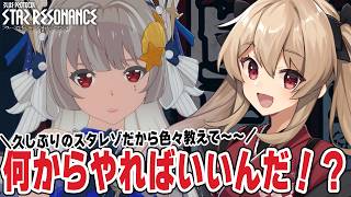 【#スタレゾ】久しぶりのスタレゾやるぞ！色々やってない事多いから教えて～！🌟初見歓迎╎ギルメン募集中🌟【#鷺原鈴音 / Vtuber】