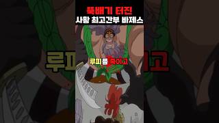 사최간 바제스가 뚝배기 깨진 이유